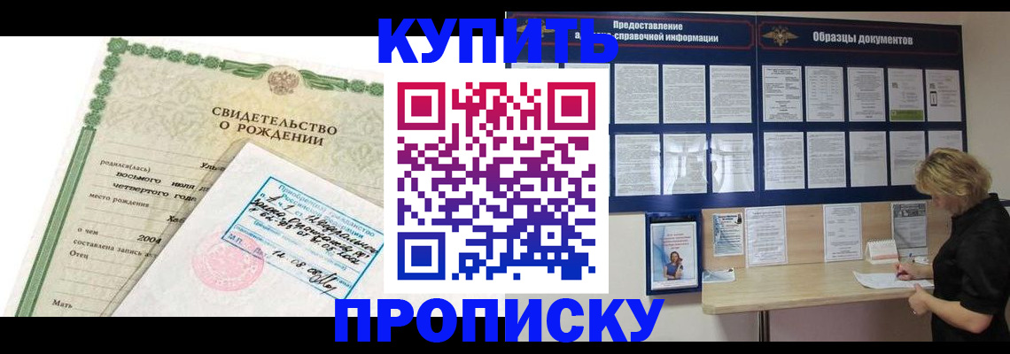 временная регистрация купить в Нытве